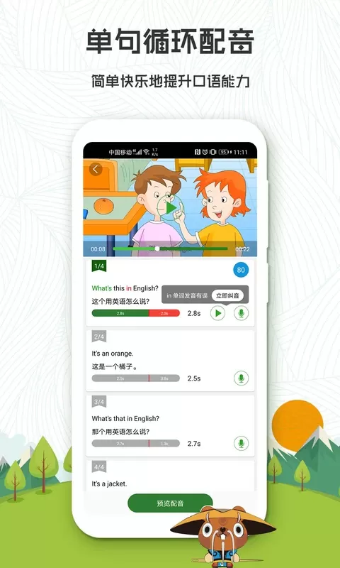 初中英语口语秀安卓下载图2