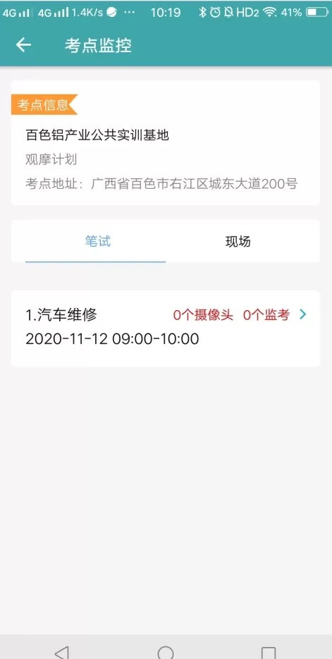 移动监考app安卓版图3