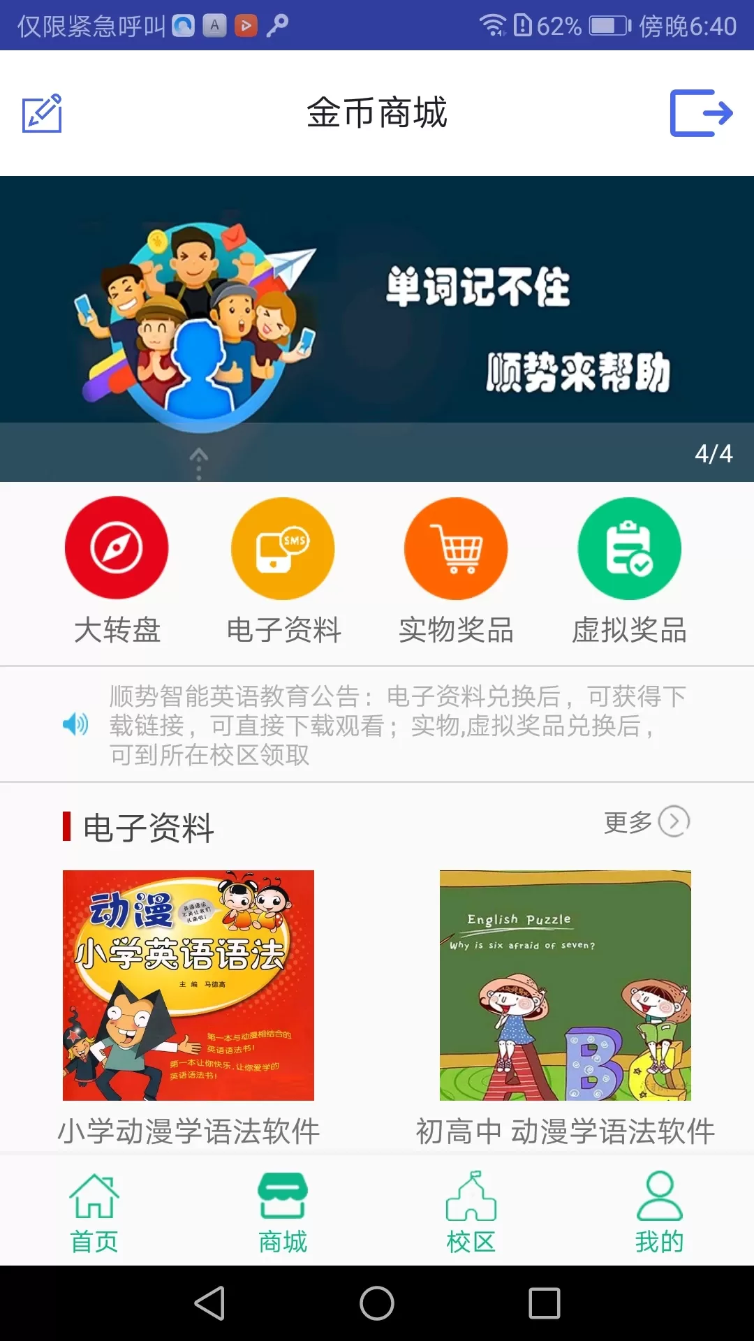 顺势智能英语软件下载图1