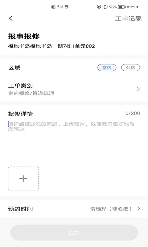 星源社区下载免费版图4