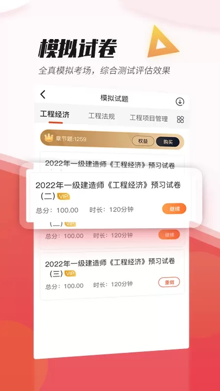 焚题库下载官网版图1