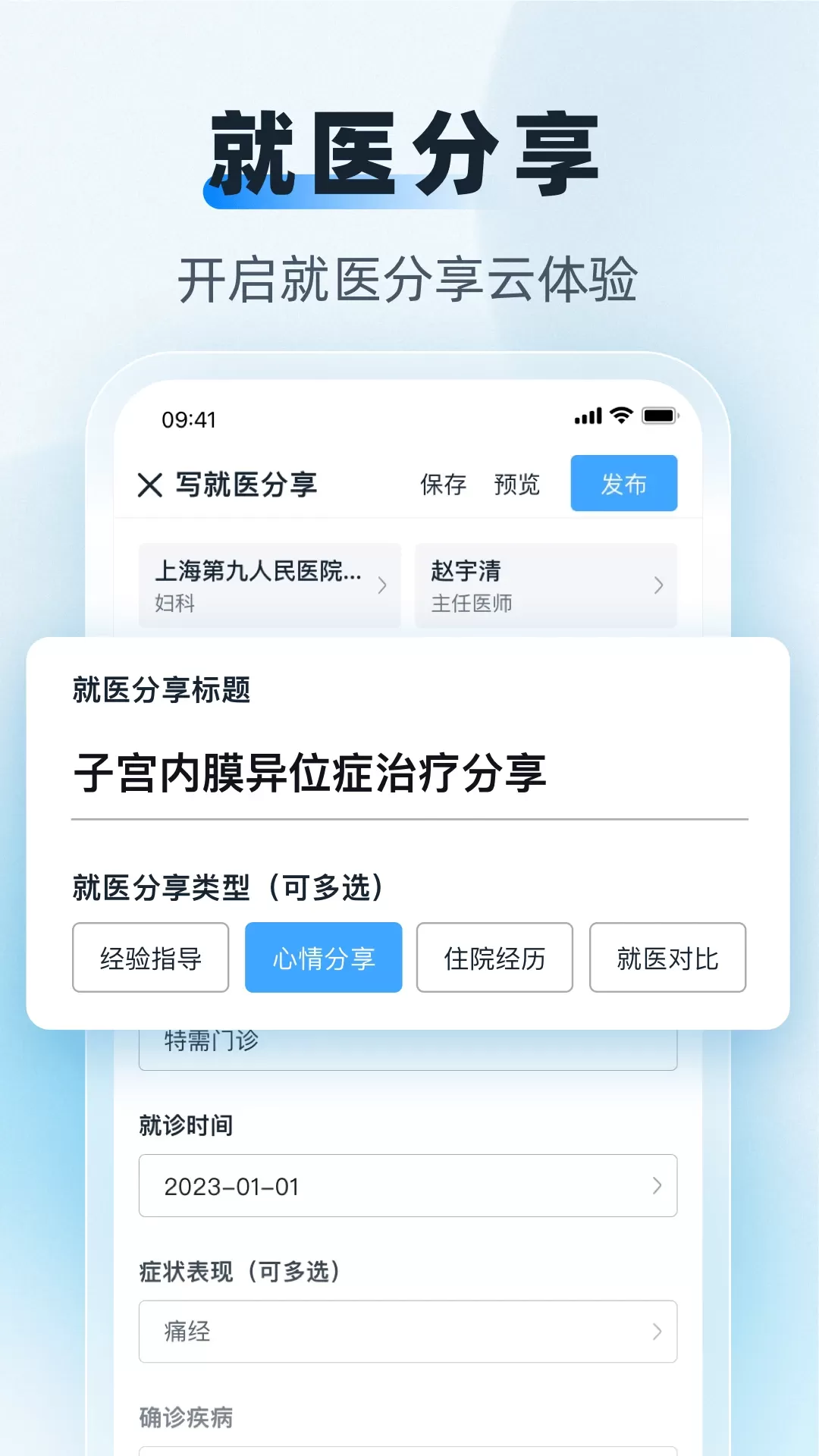 互医网下载app图2