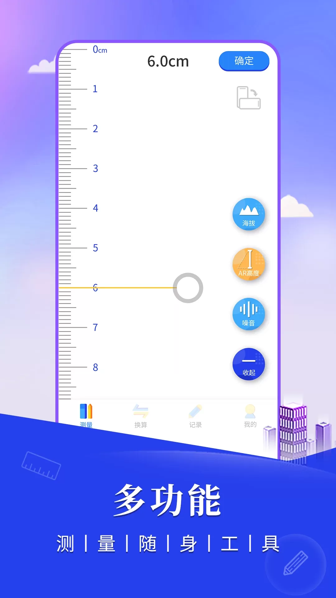 尺子测距仪安卓版下载图0
