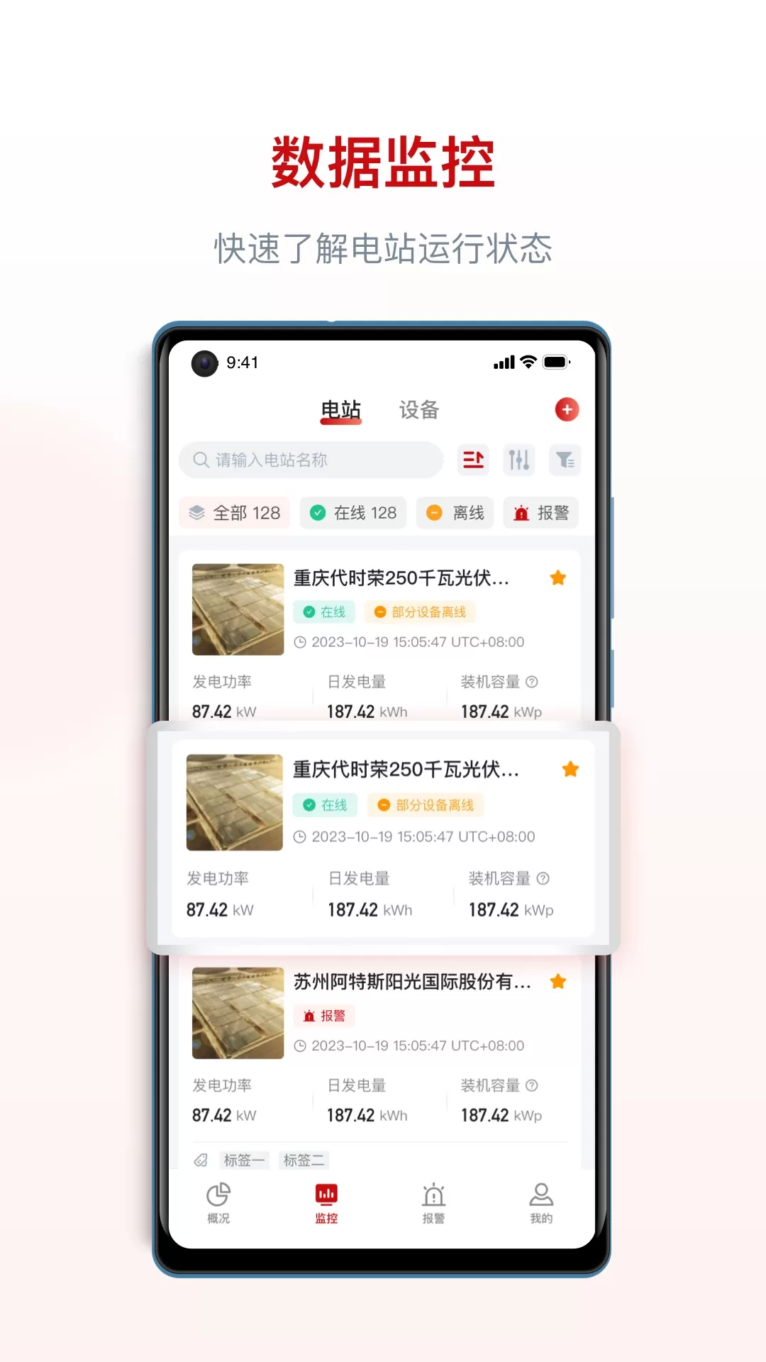 阿特斯智慧能源下载新版图2