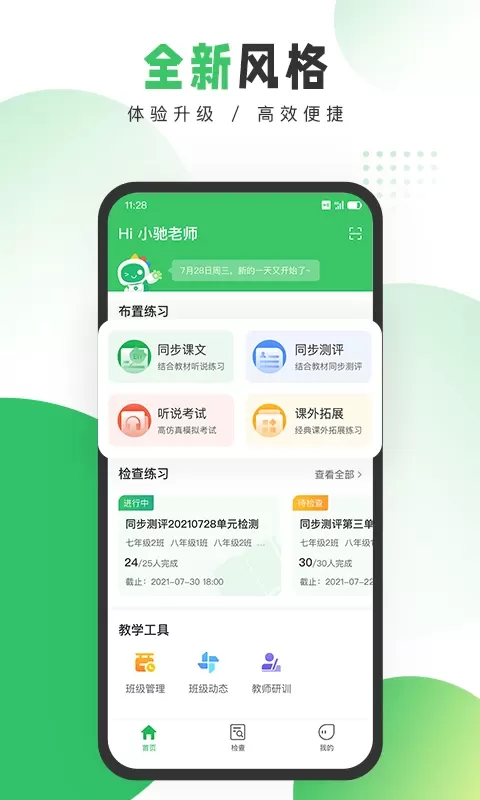 驰声听说在线教师端手机版图0