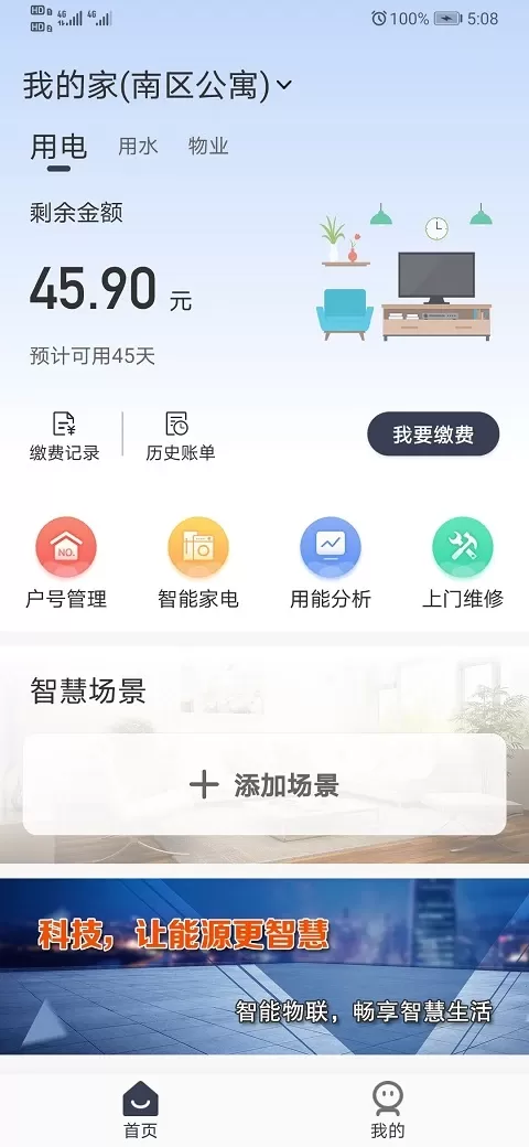 缴费管家安卓版最新版图3