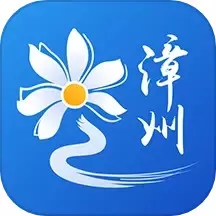 漳州通app下载