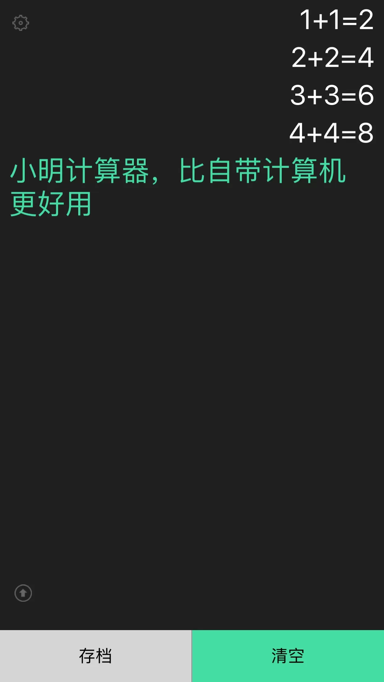 小明计算器下载免费版图1