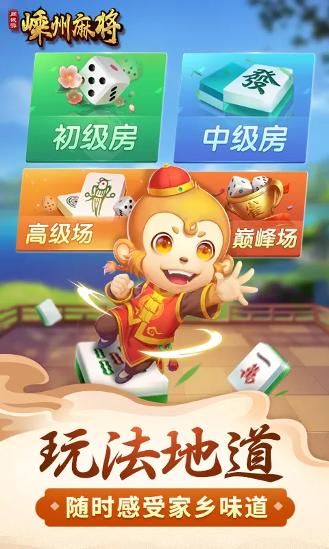 同城游嵊州麻将最新版app图0