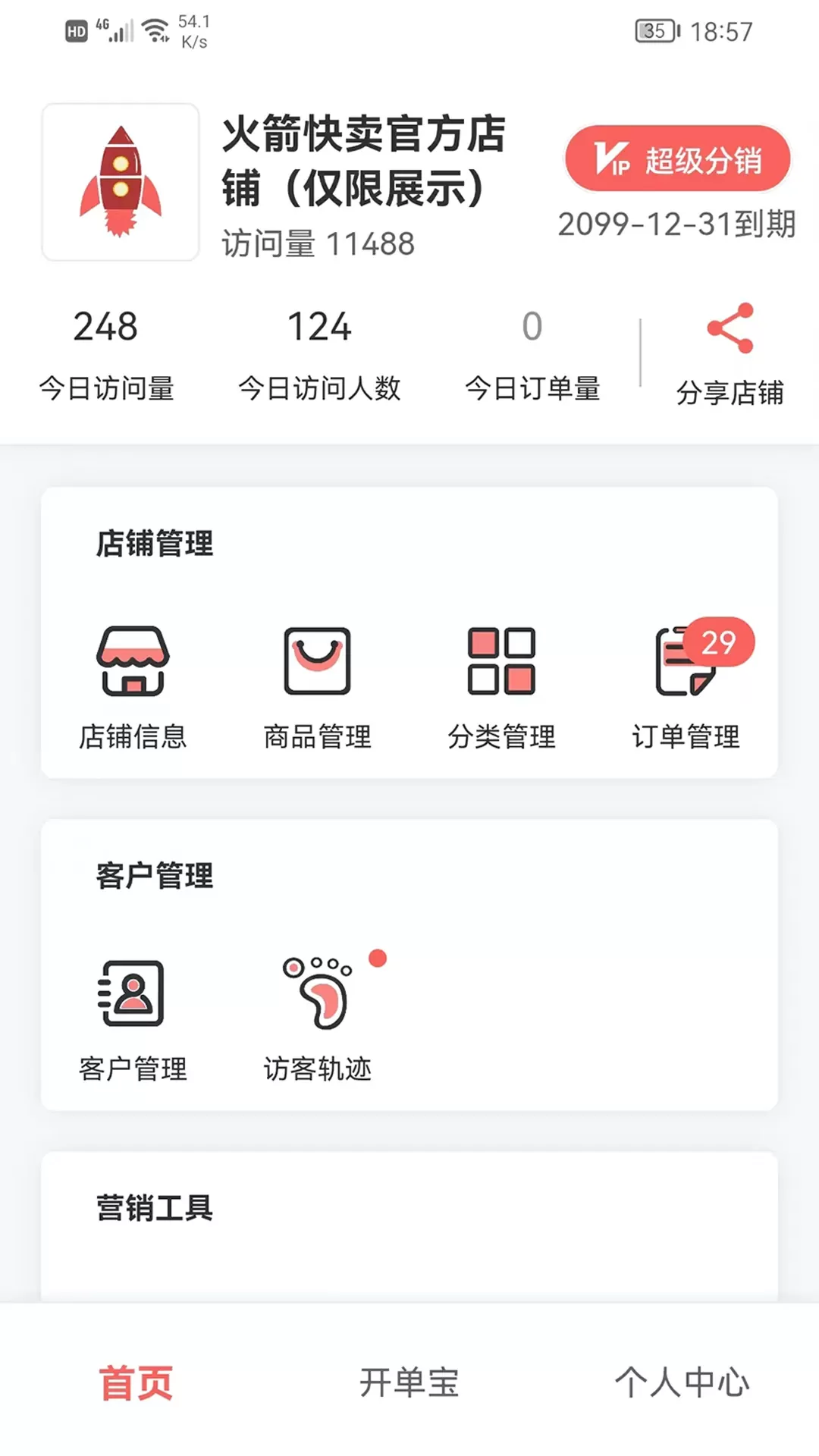 火箭快卖掌柜下载正版图1