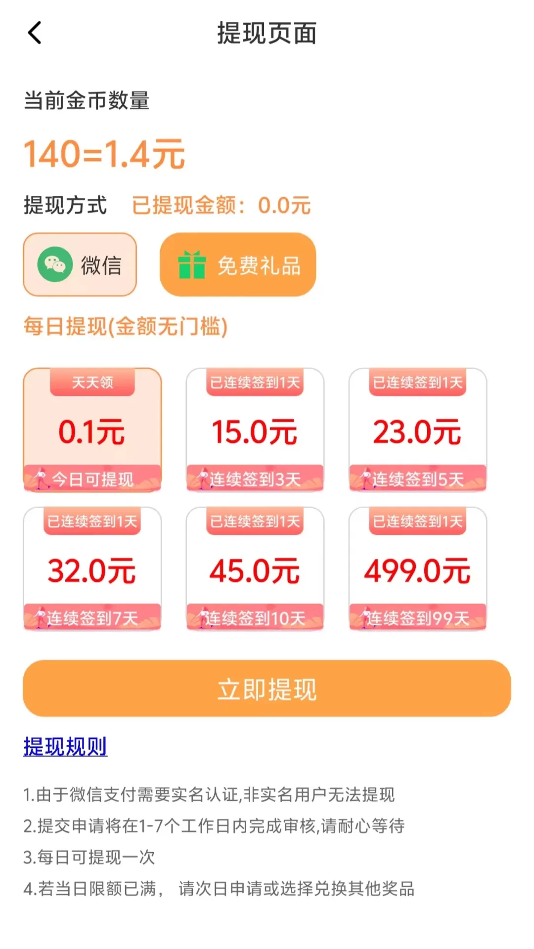 充电赚钱快下载新版图1