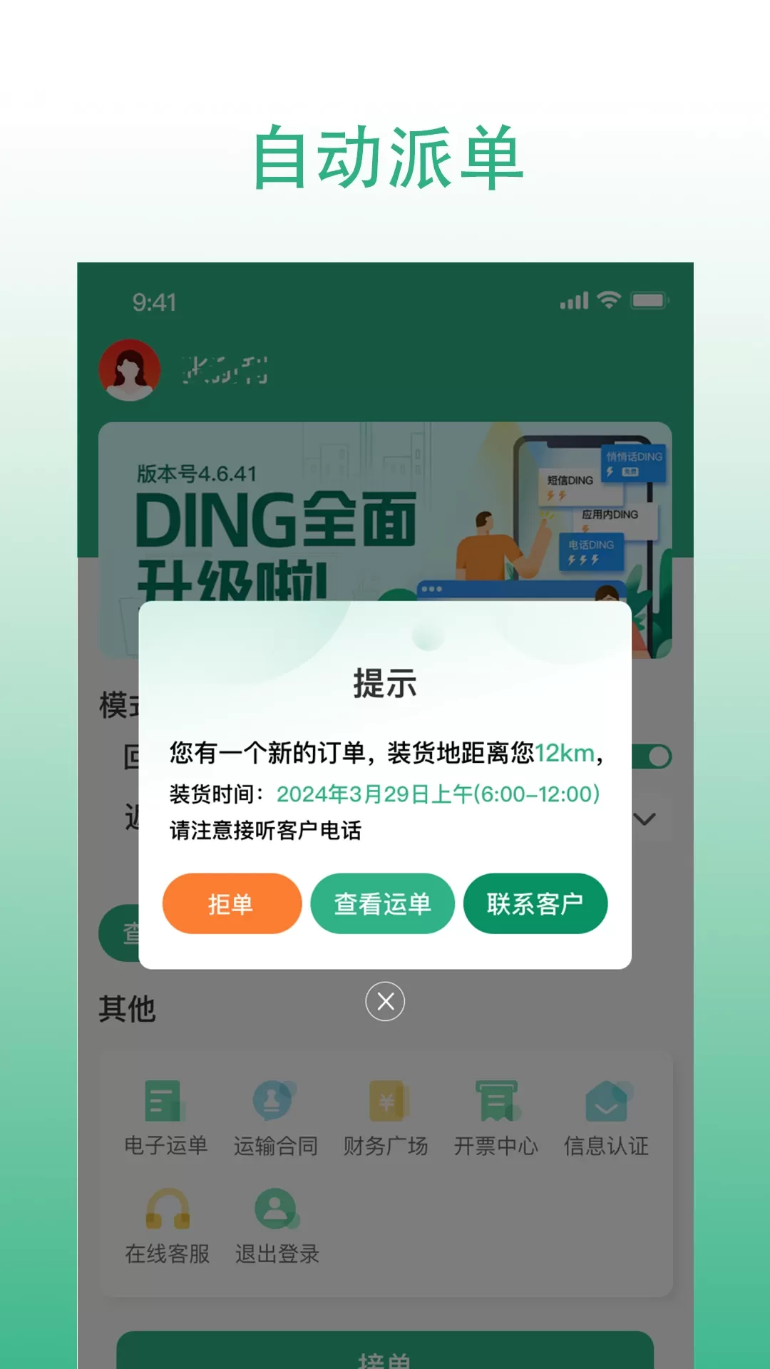 威易达司机官网版app图3