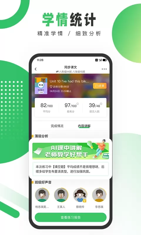 驰声听说在线教师端手机版图3