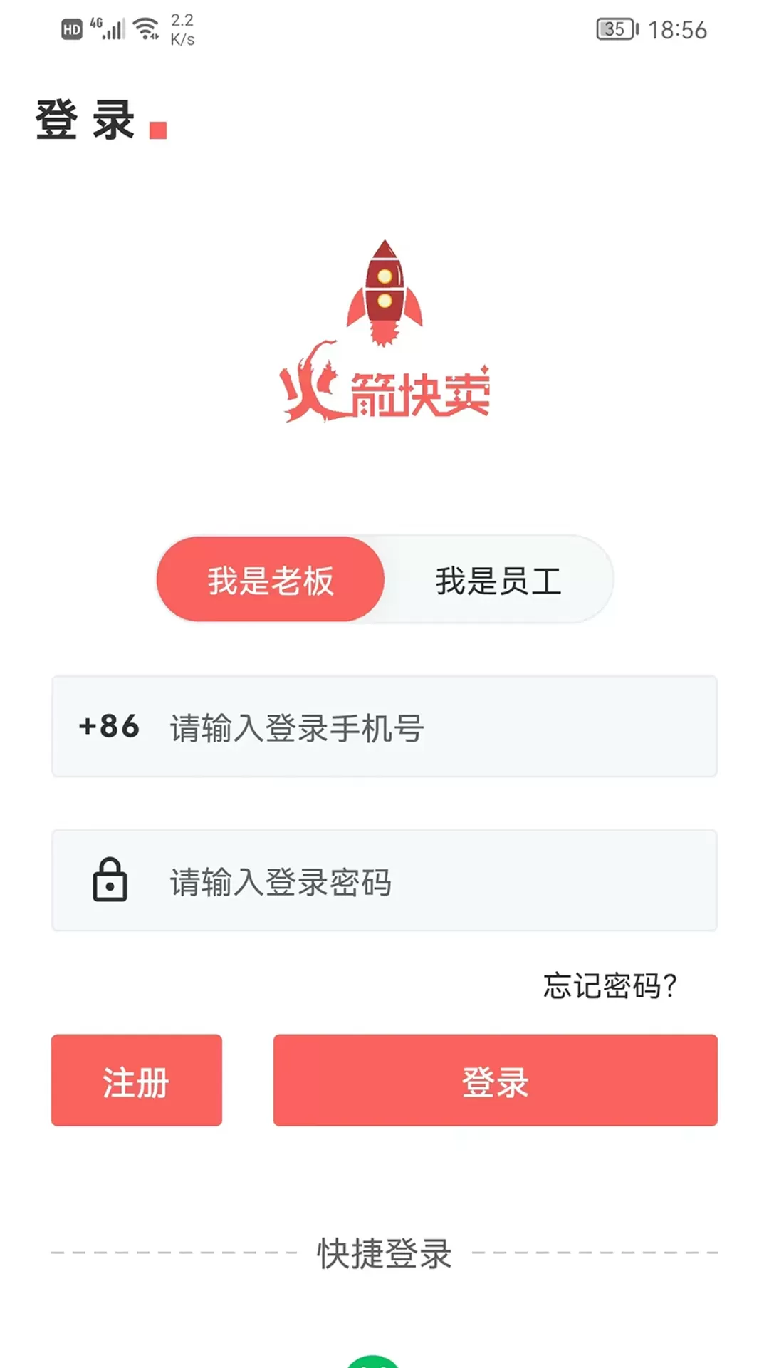 火箭快卖掌柜下载正版图0