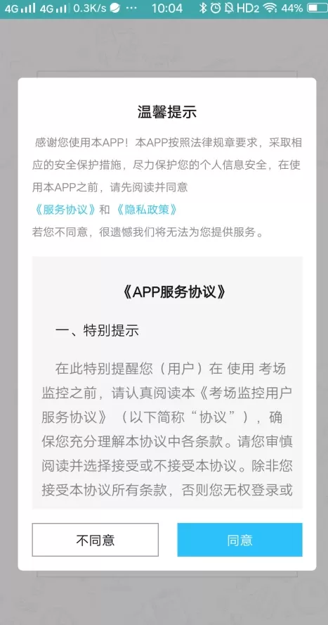 移动监考app安卓版图0