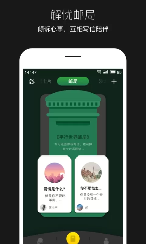 平行世界app安卓版图1