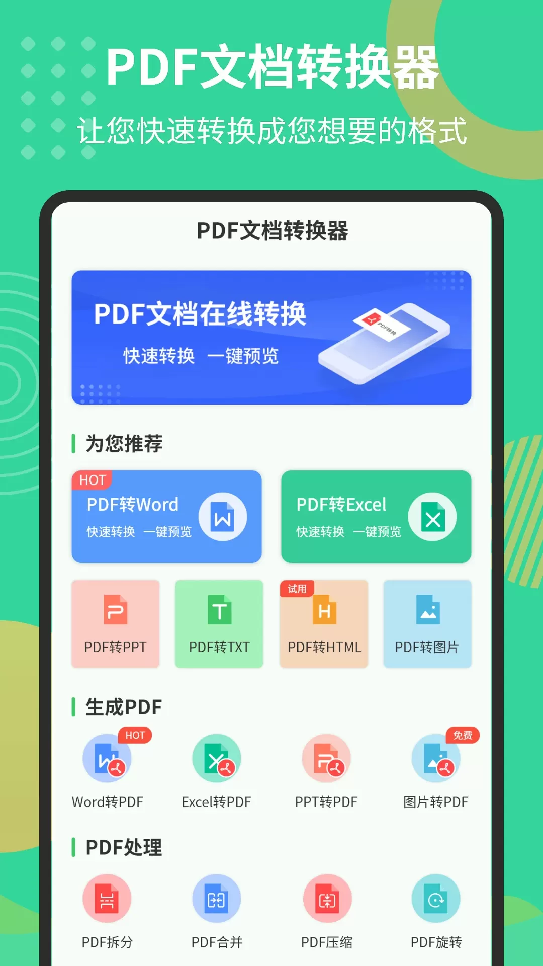 PDF文档转换器官网版app图0