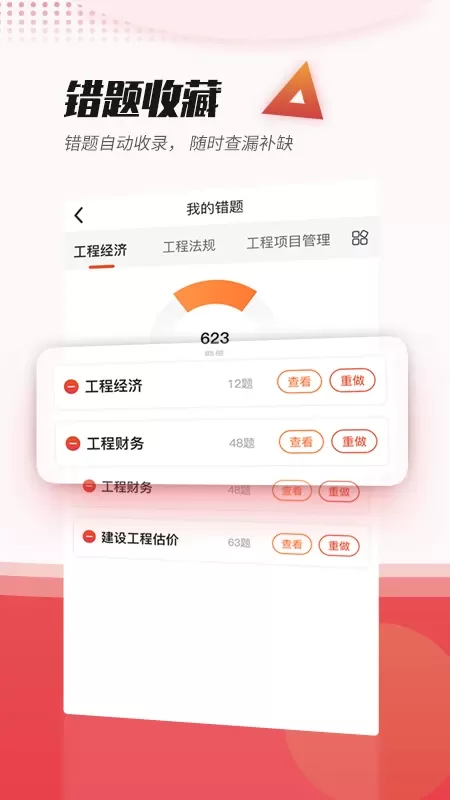 焚题库下载官网版图3