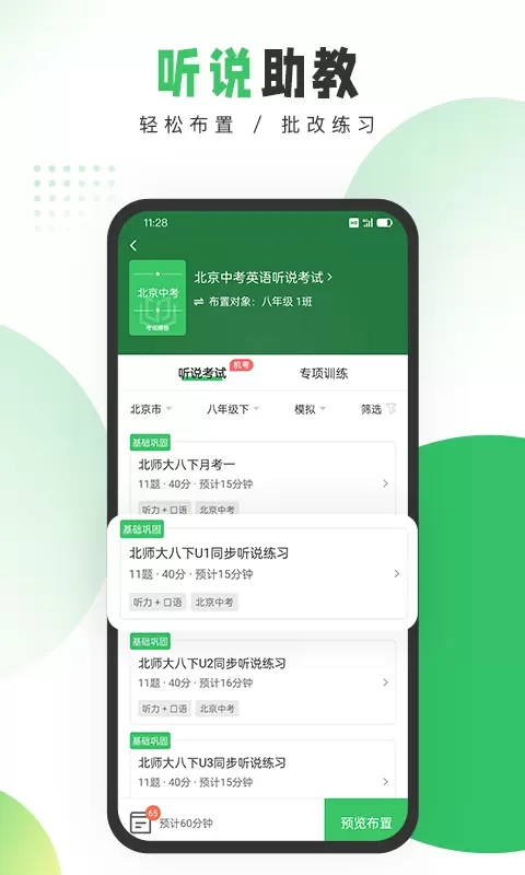 驰声听说在线教师端手机版图1