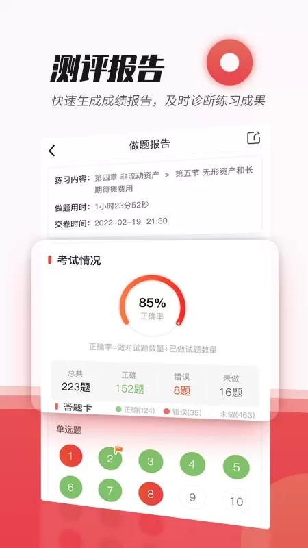 焚题库下载官网版图4