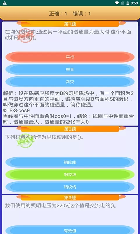 电工复审考试手机版下载图3