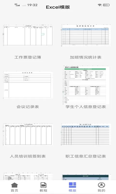 版Excel官方版下载图2