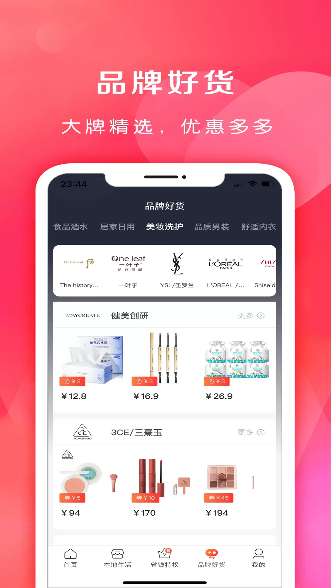 省钱之家app最新版图3