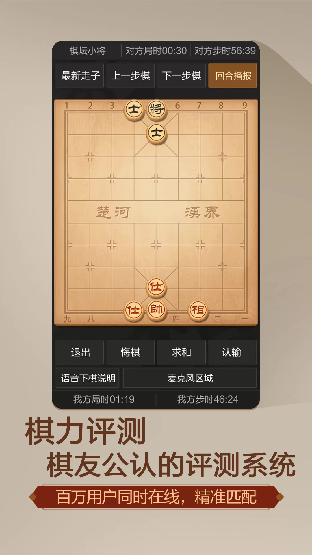 天天象棋（无障碍版）安卓官方版图1