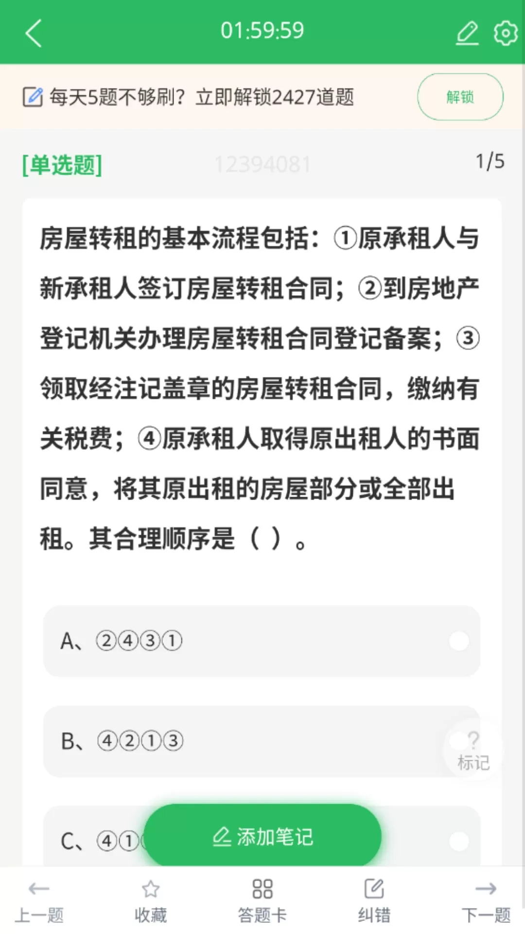 房产经纪人协理安卓下载图2