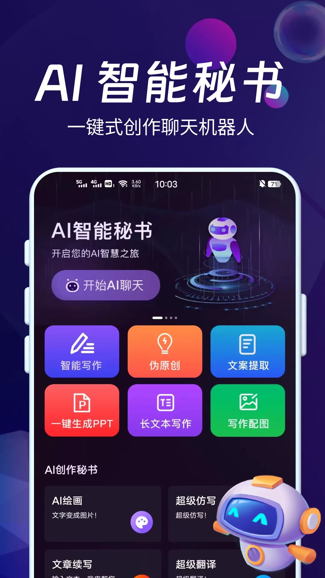 AI智能秘书最新版本下载图0