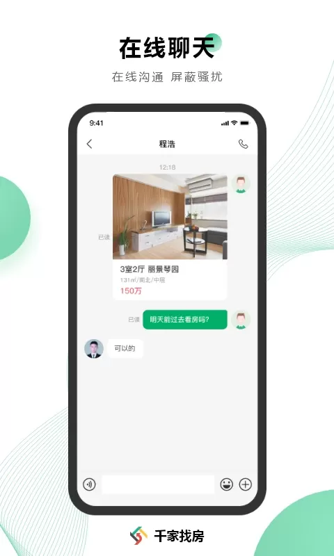 千家找房app最新版图1