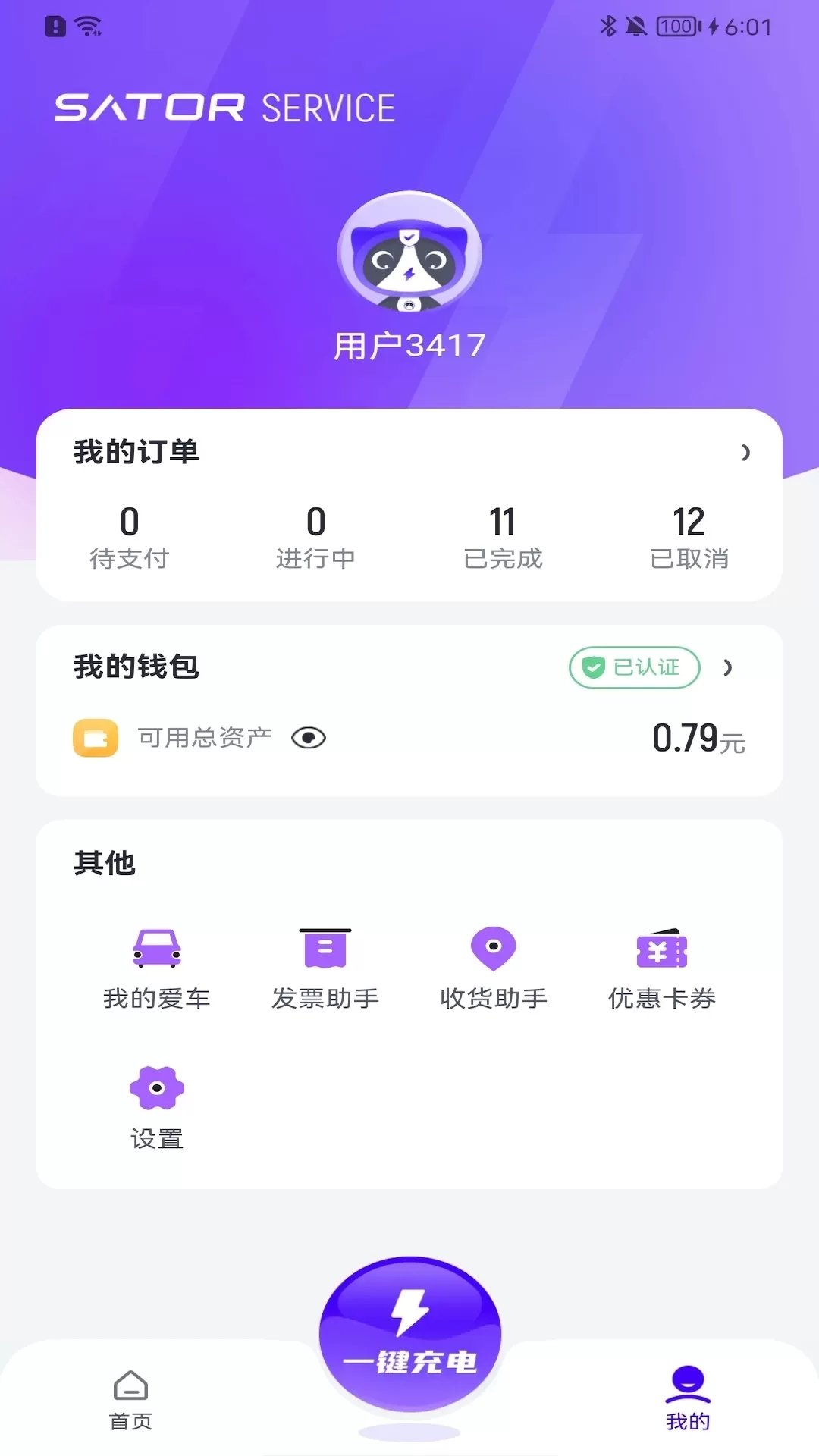 途乐充手机版下载图2