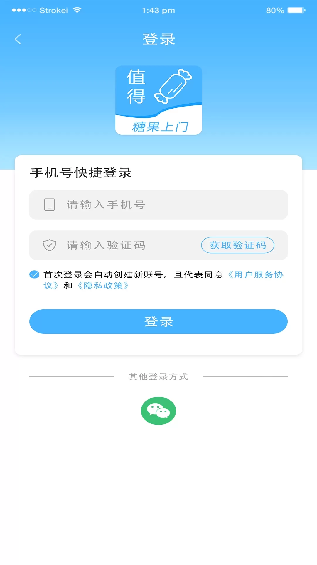 糖果上门软件下载图2