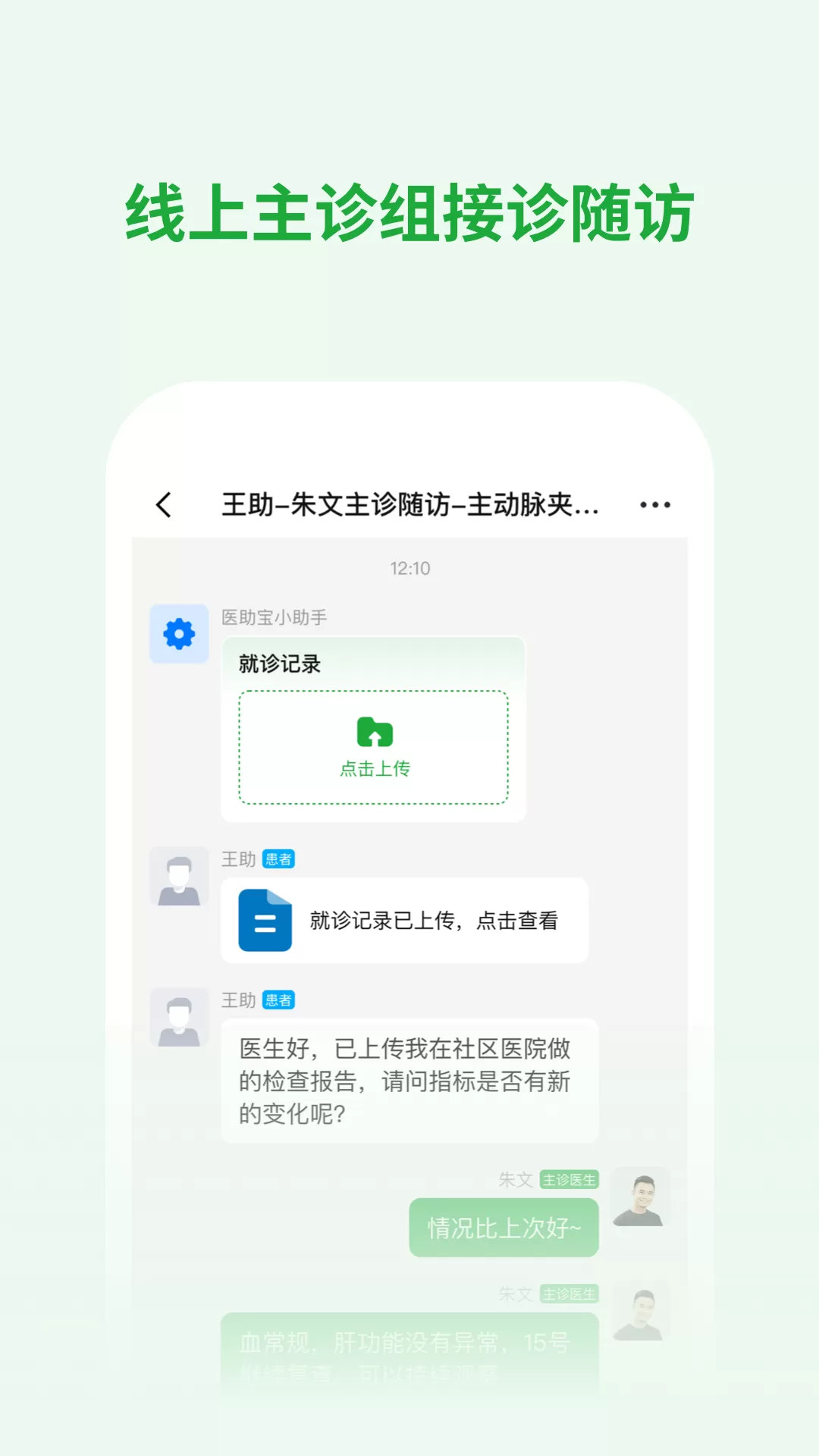 医助宝医生端app最新版图3