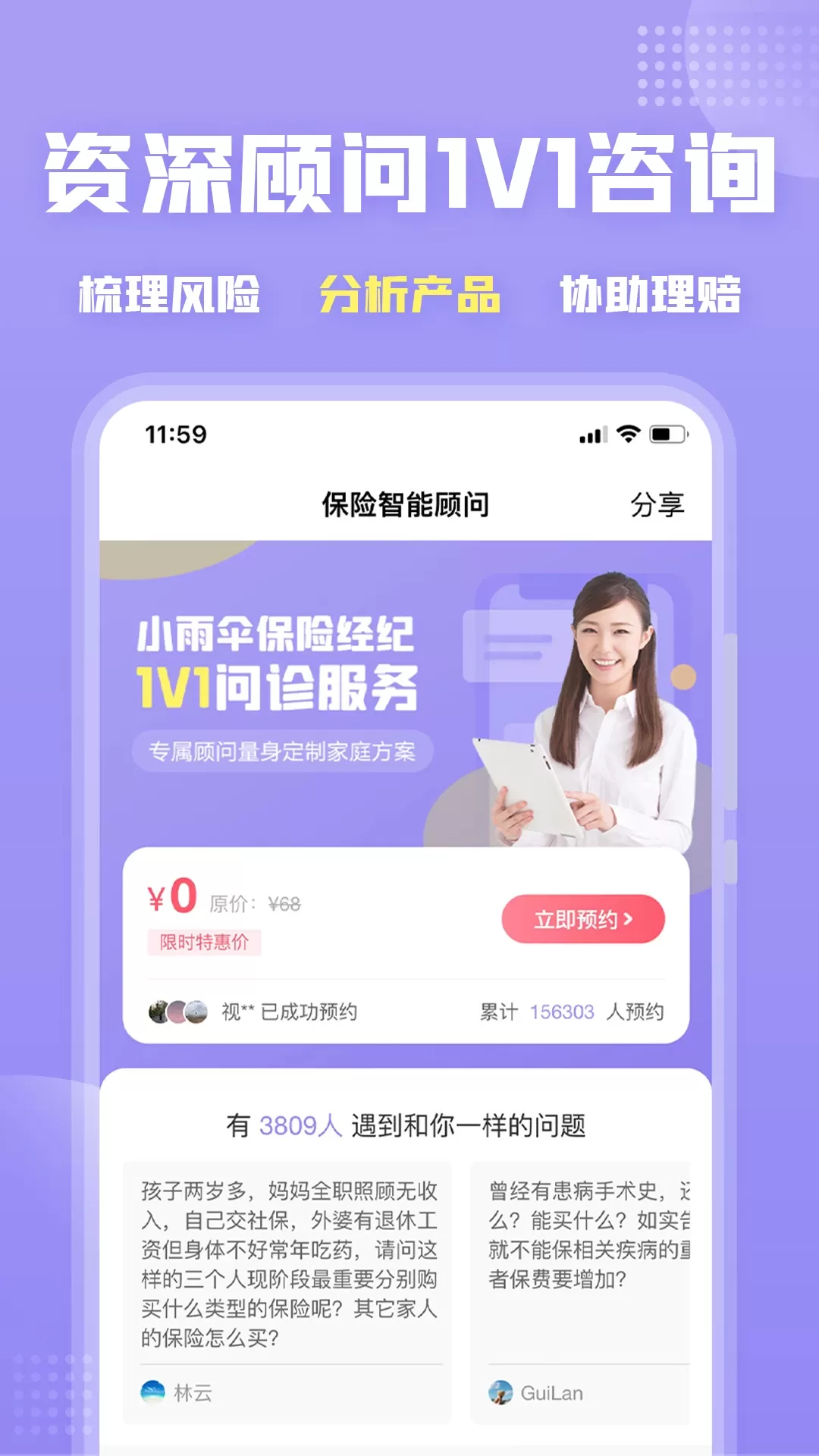 保险智能顾问下载安卓版图1