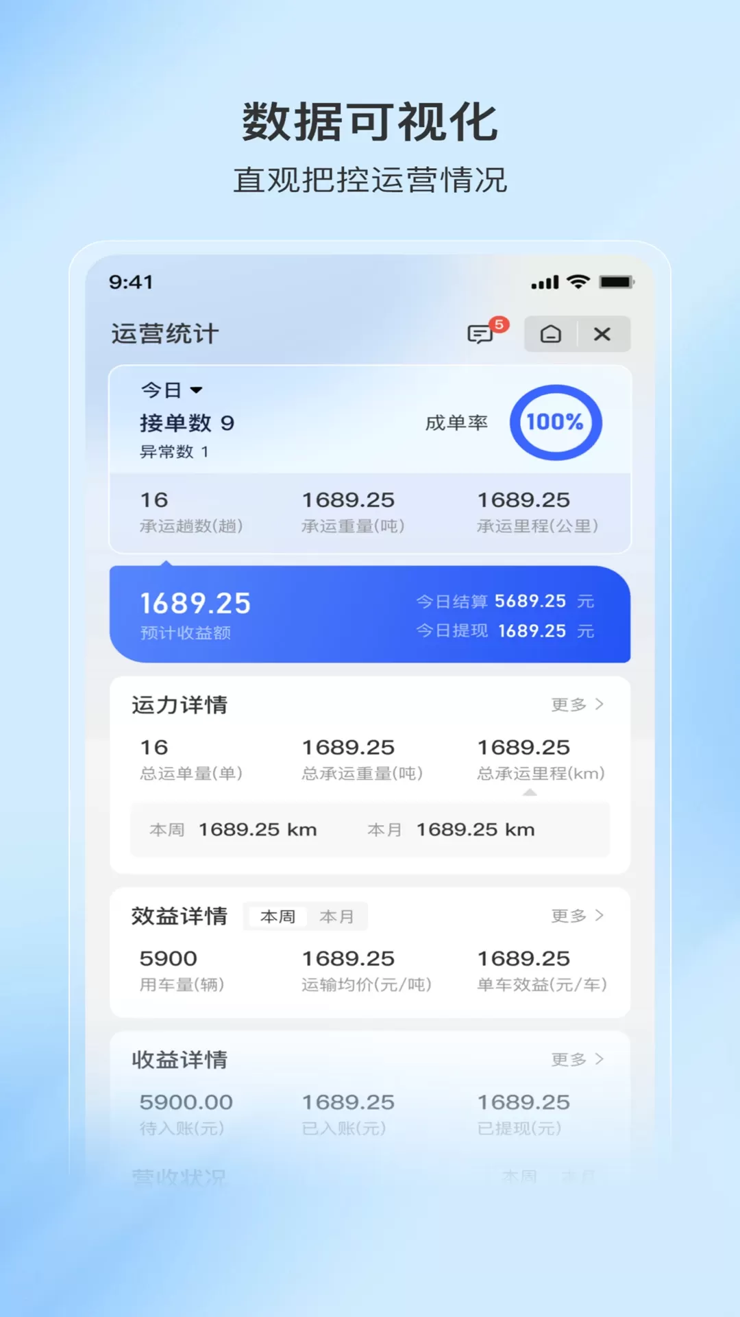 至简司机app最新版图4