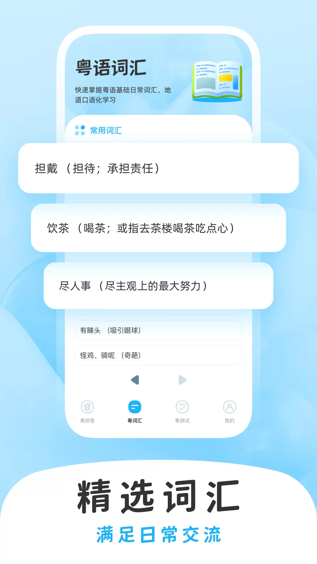 学白话下载正版图1