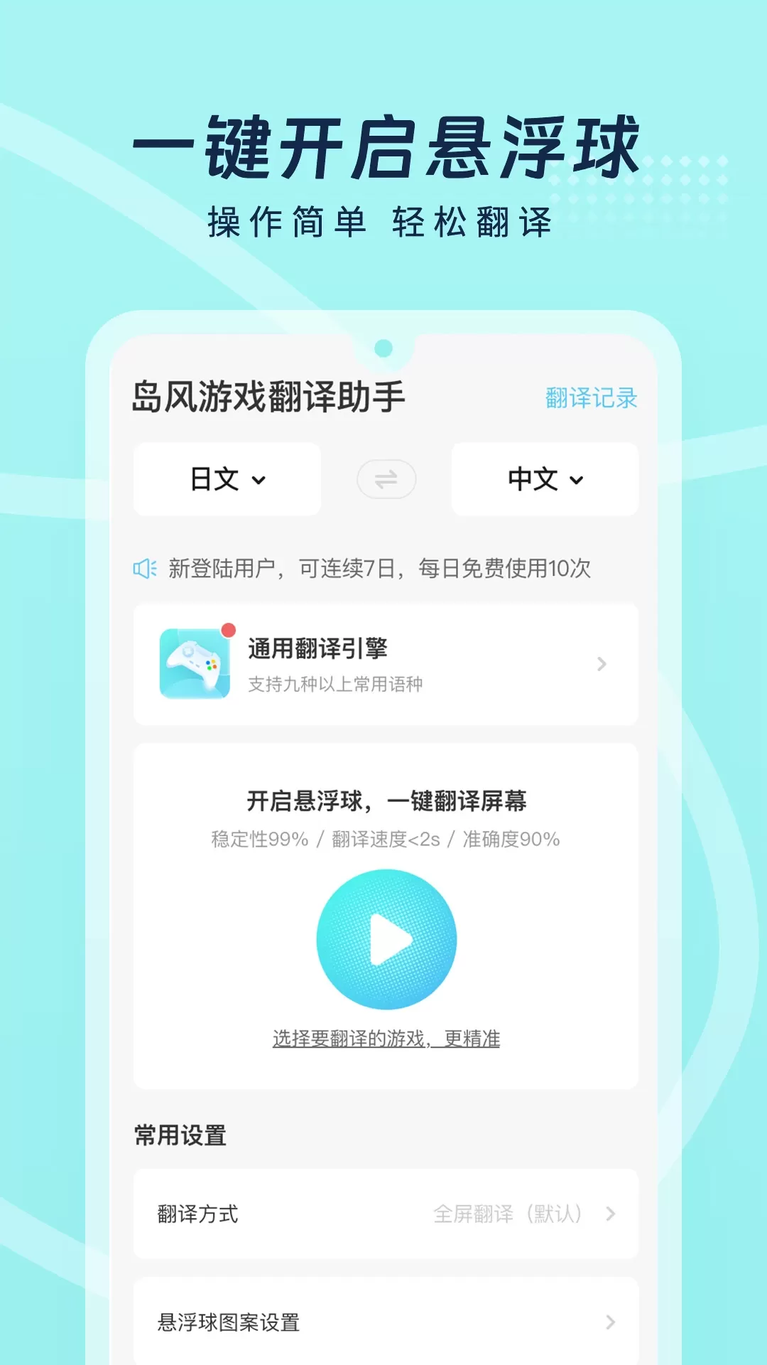 岛风翻译下载安卓版图2