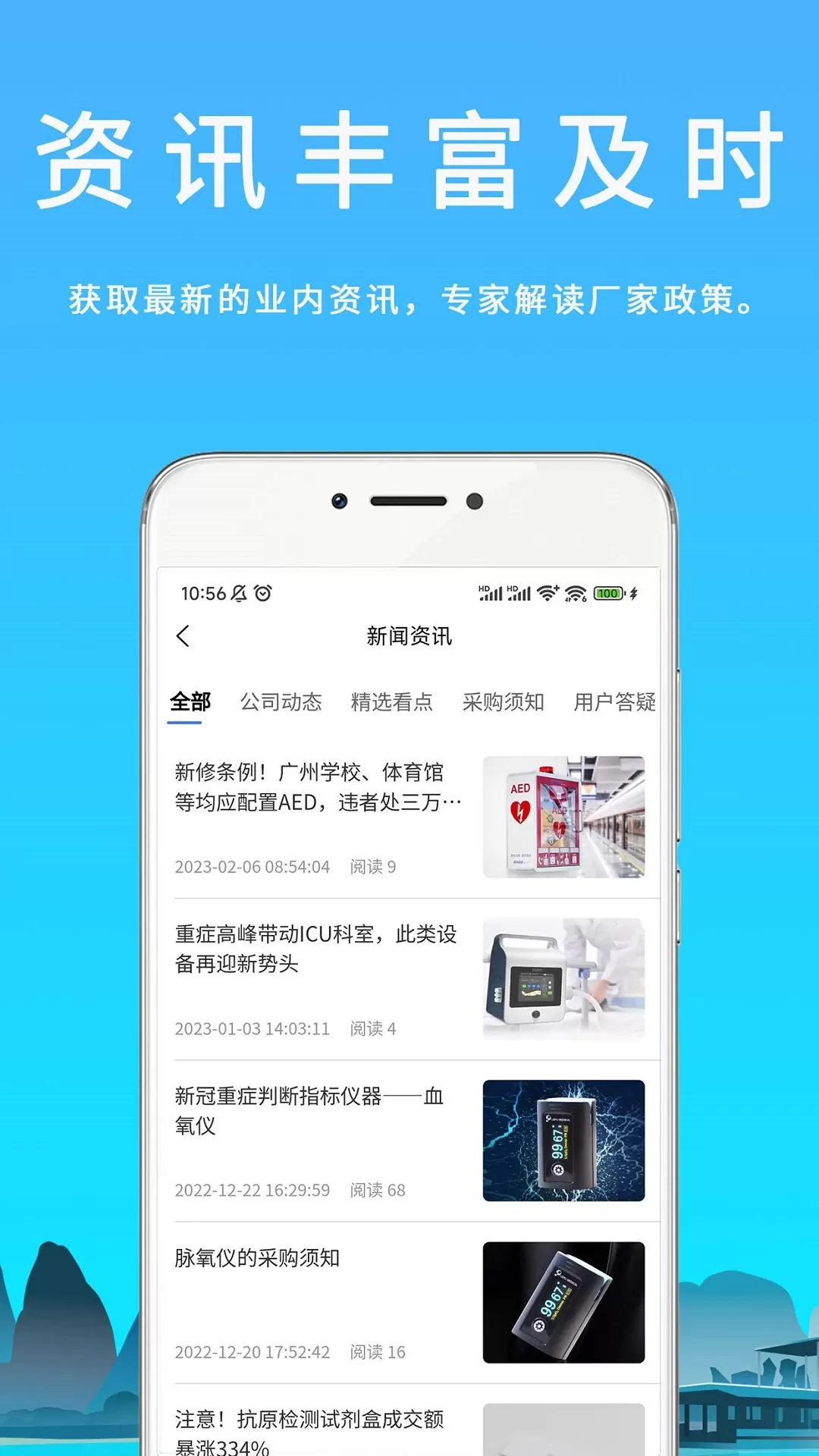 汇华医疗安卓最新版图3