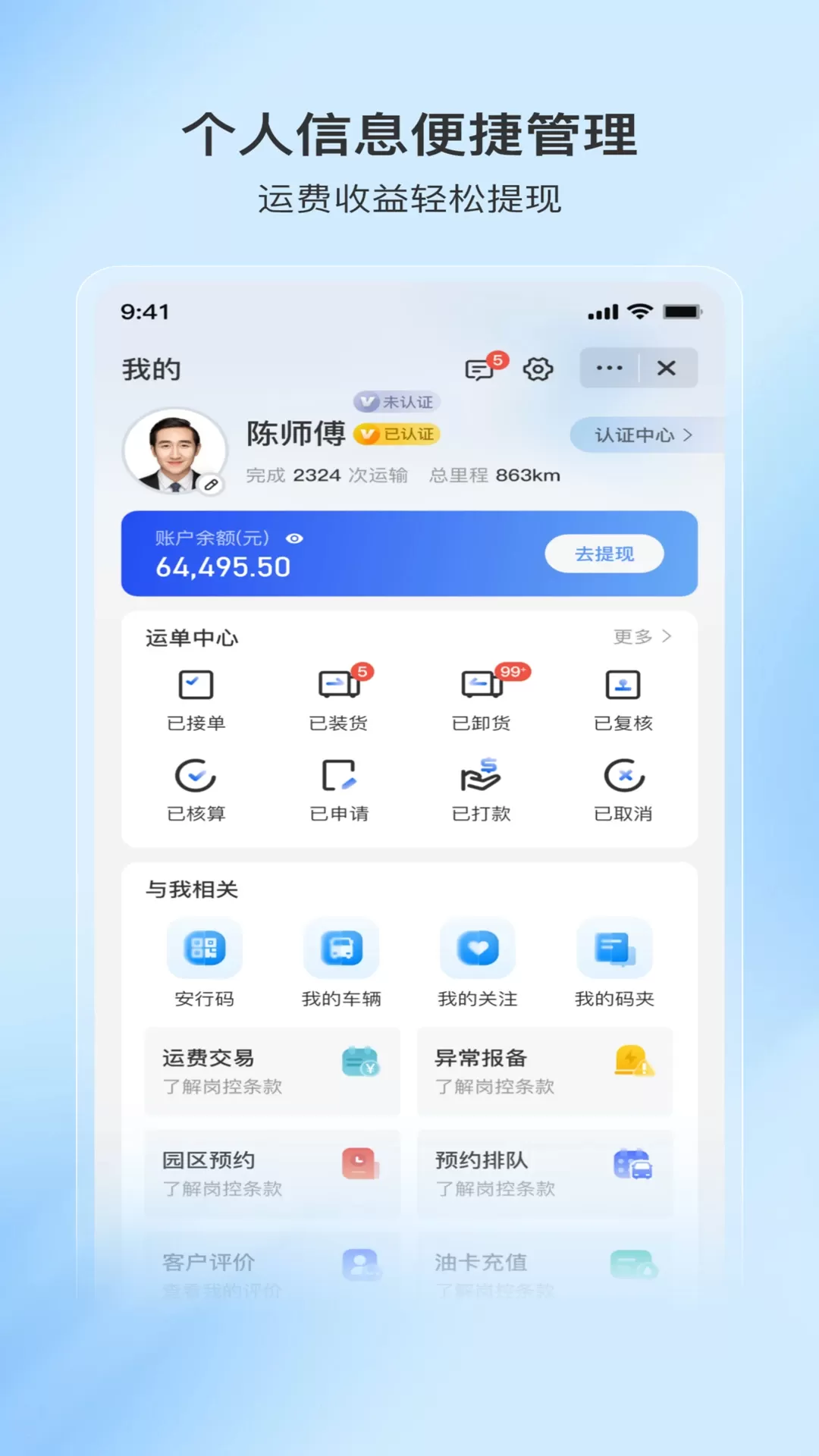 至简司机app最新版图3