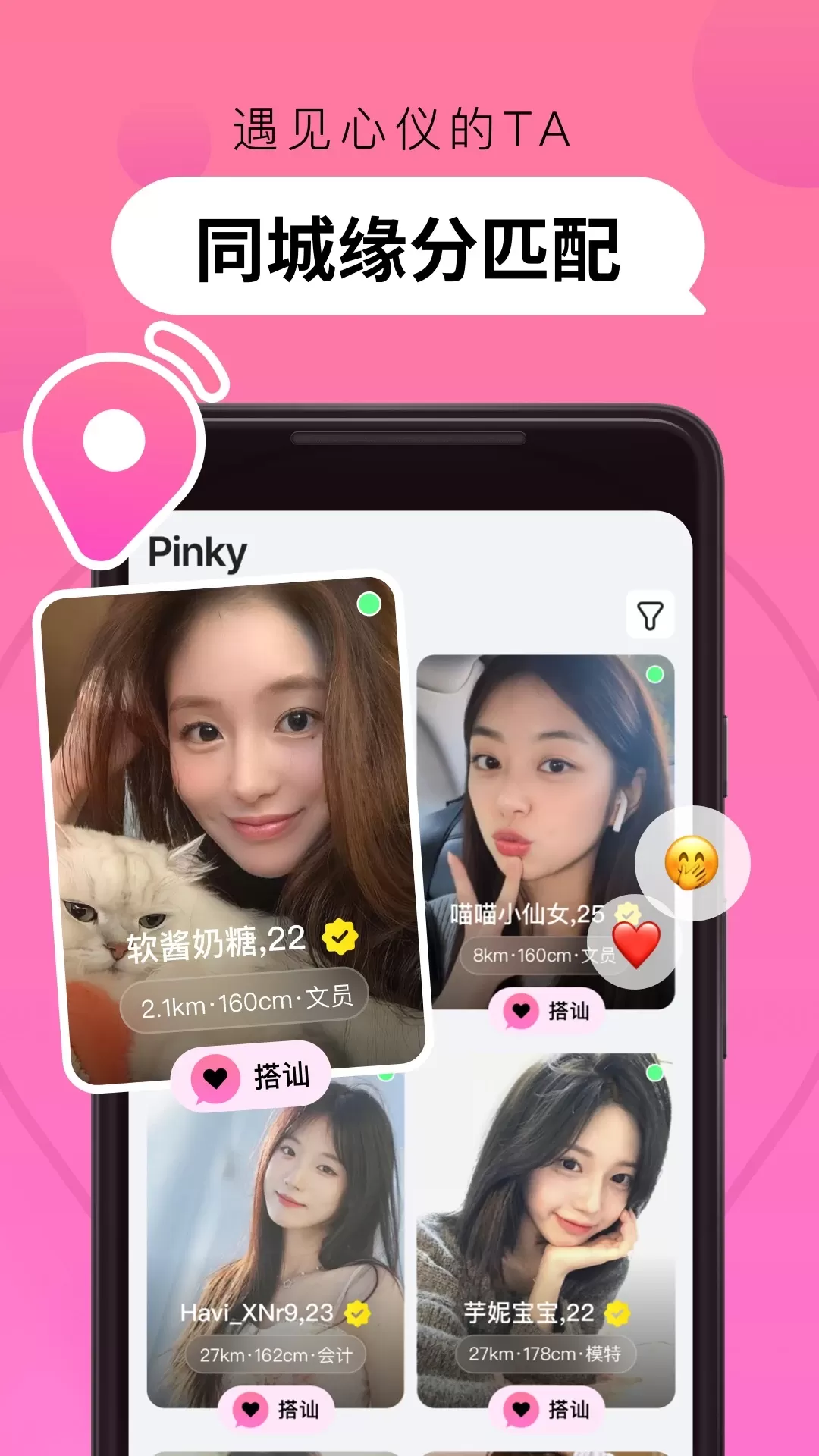 Pinky下载手机版图0