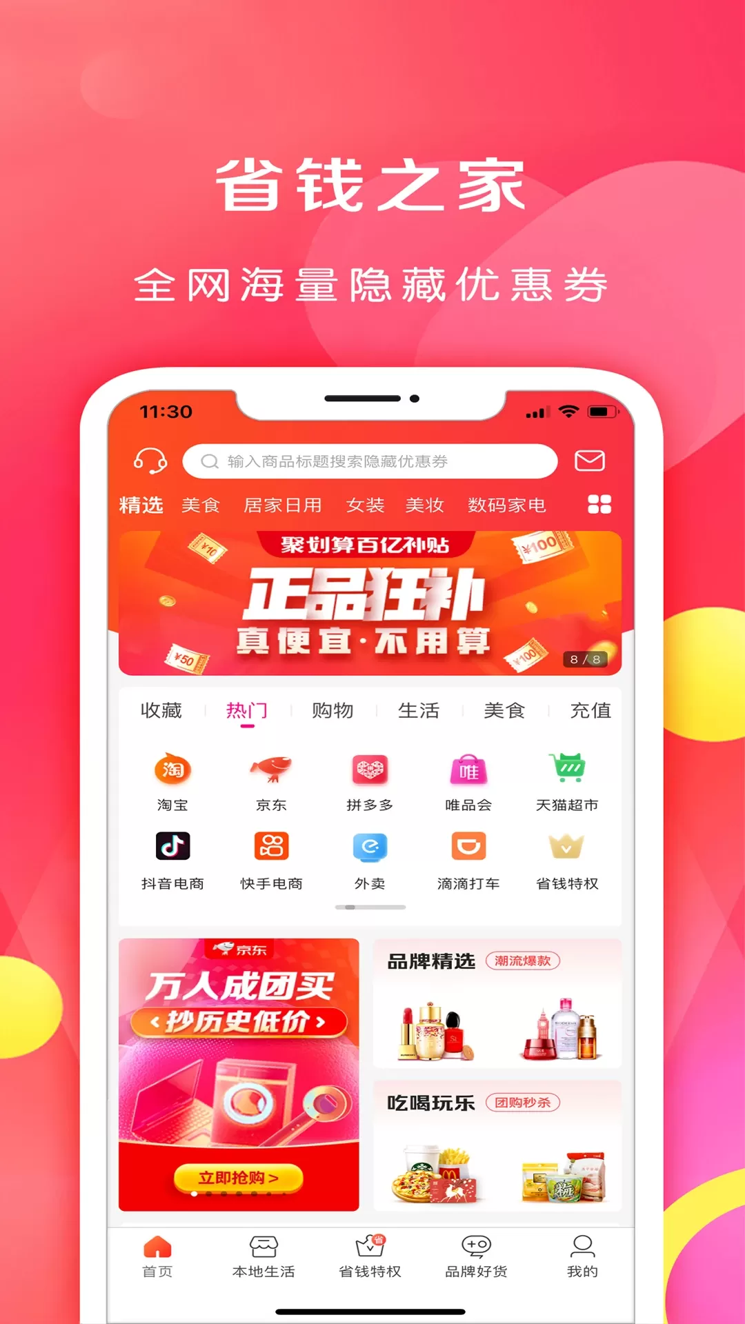 省钱之家app最新版图0