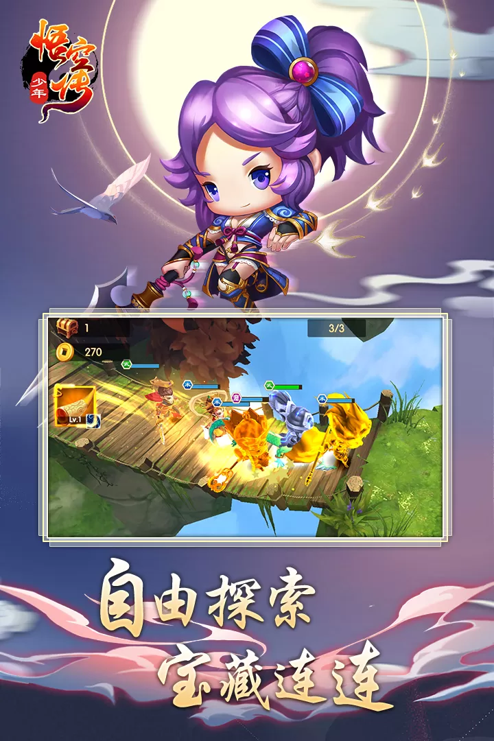 少年悟空传免费版下载图2