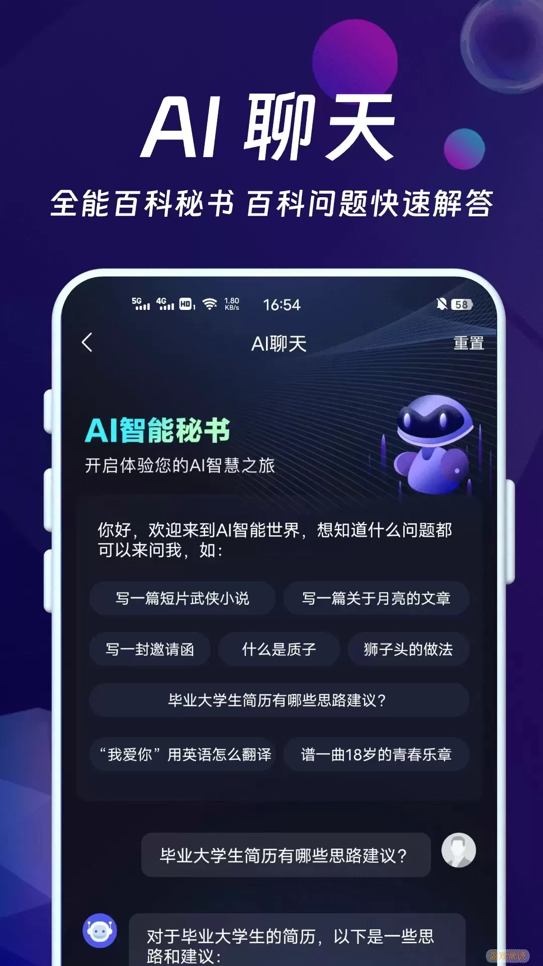 AI智能秘书最新版本下载