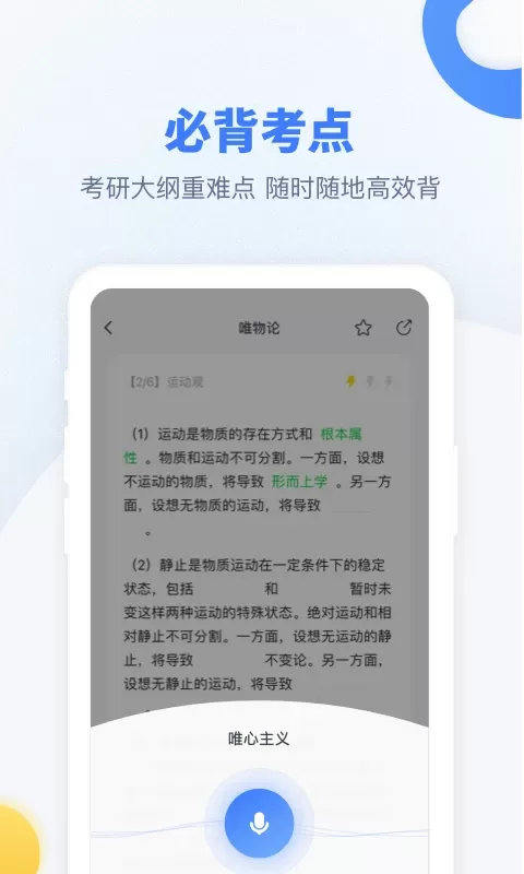 粉笔考研免费下载图4