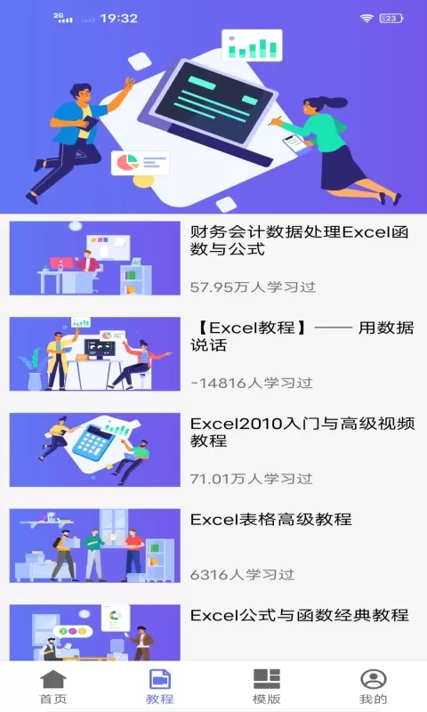 版Excel官方版下载图1