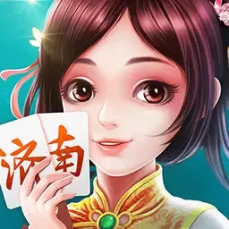 济南麻将下载最新版