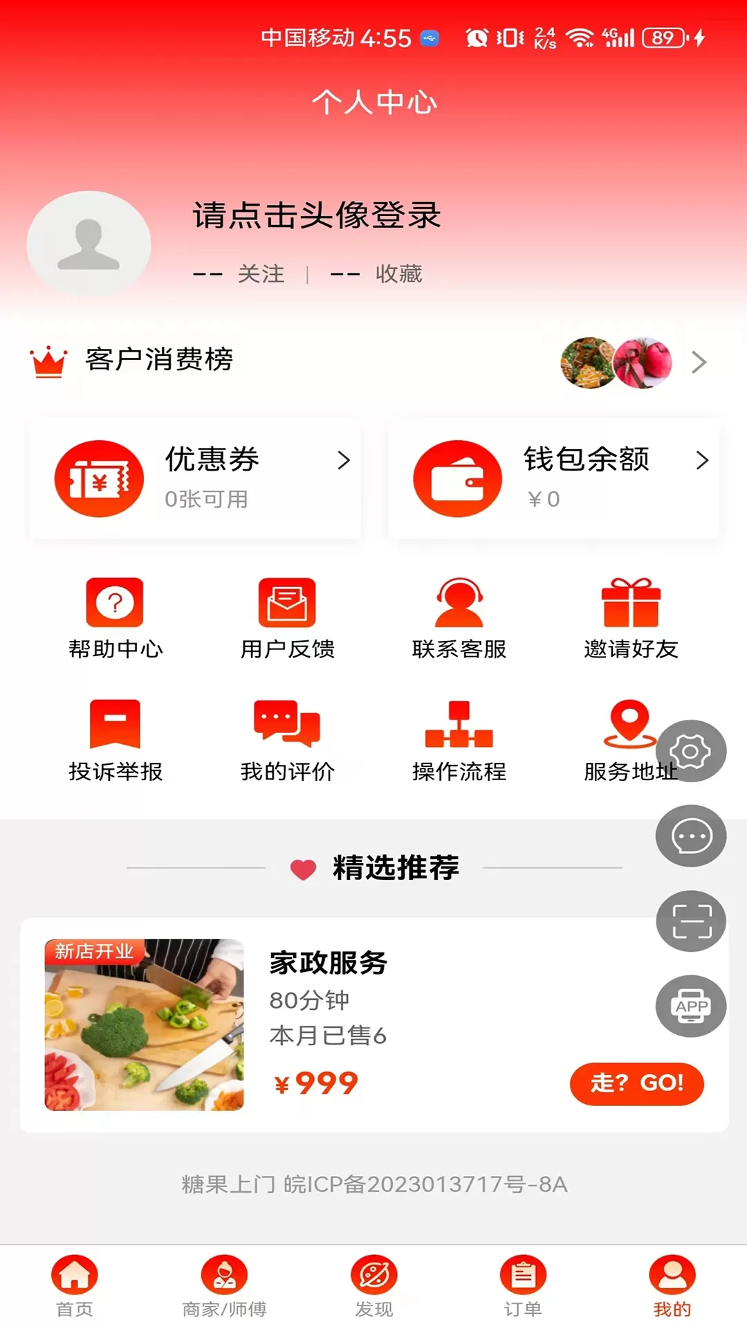 糖果上门软件下载图1