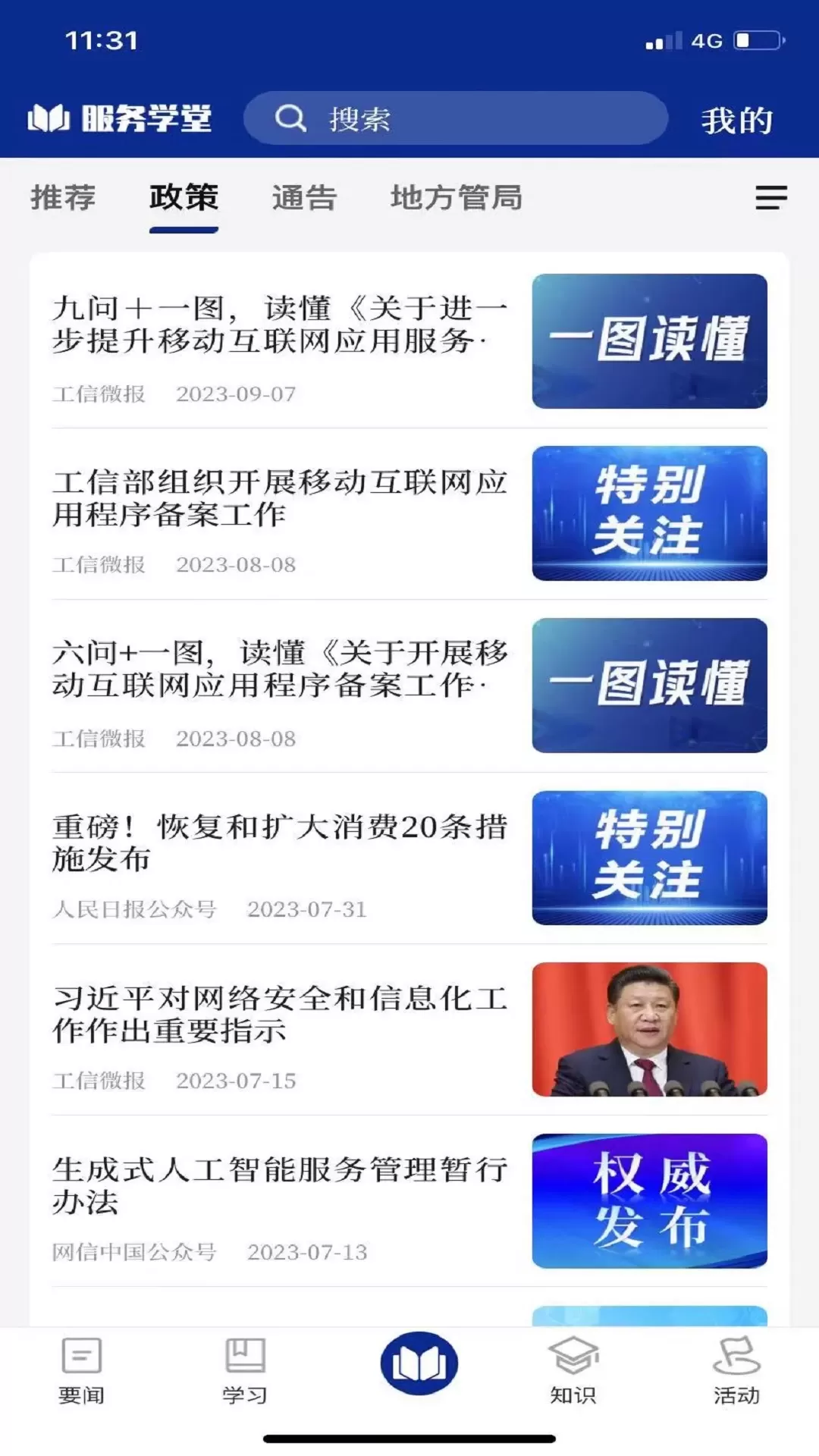 服务学堂app下载图1