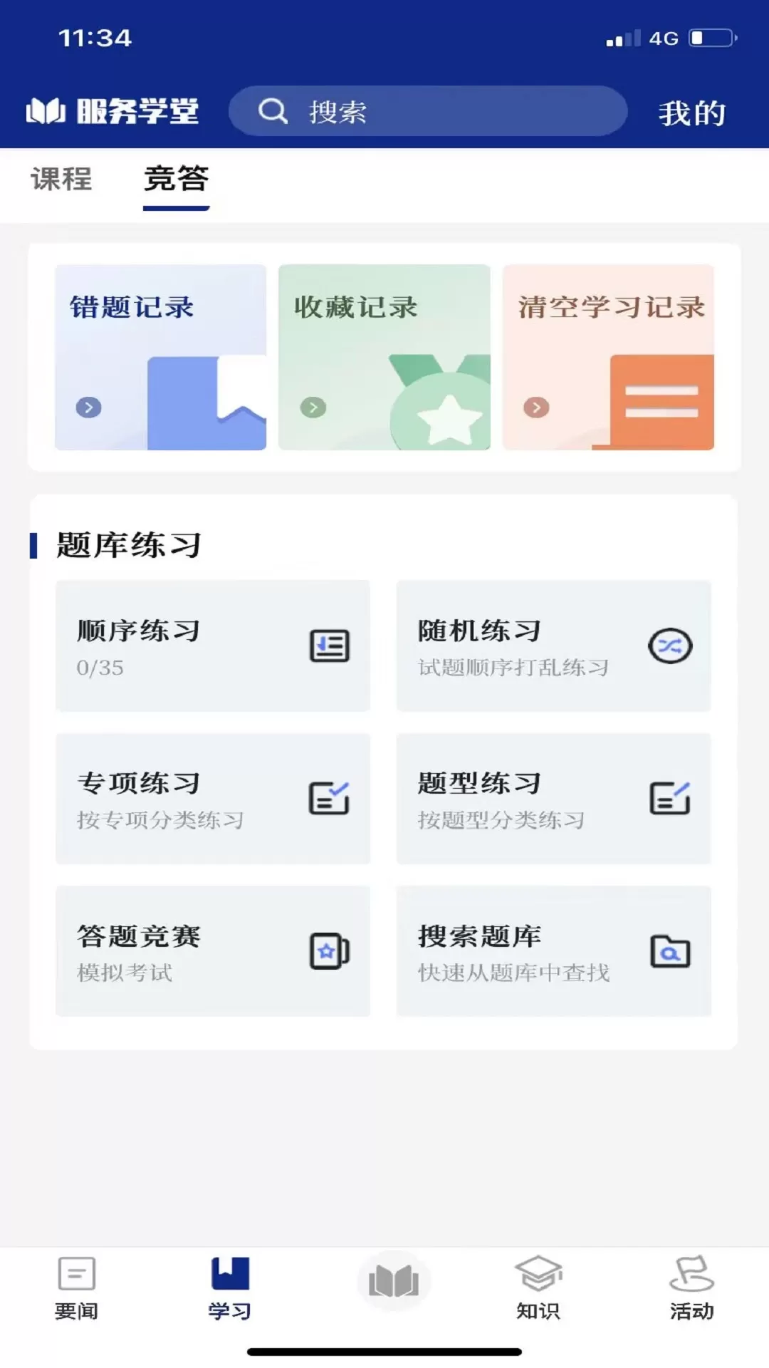 服务学堂app下载图3